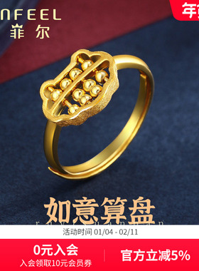 赛菲尔足金999.9如意算盘戒指