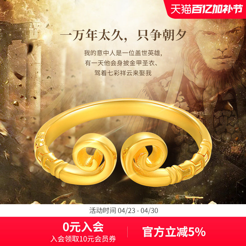 赛菲尔黄金戒指足金999.9黑神话悟空戒指紧箍咒金箍棒情侣款送礼