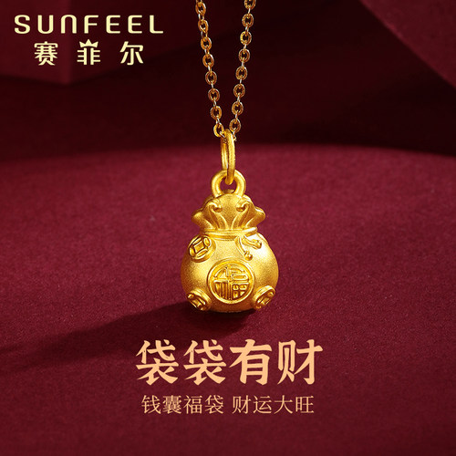 赛菲尔5D硬金招财钱袋吊坠送礼