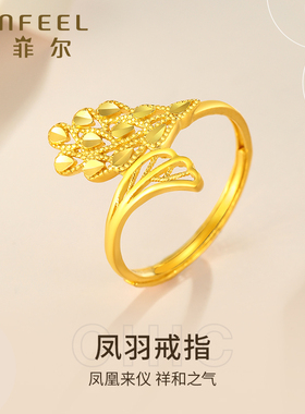 赛菲尔足金999.9凤凰女戒