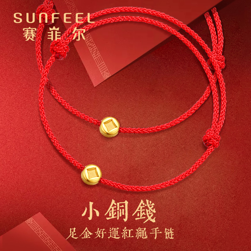 赛菲尔小铜钱好运本命年手链足金