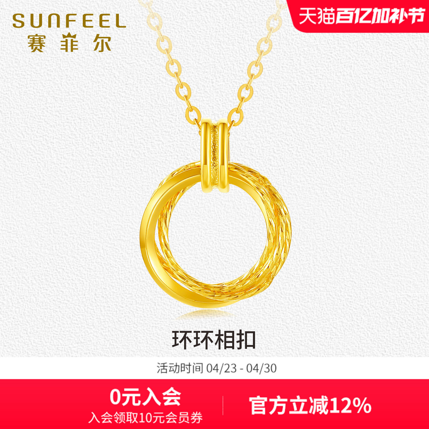赛菲尔18k金环环相扣项链女莫比乌斯环链坠金多彩送女友新年礼物