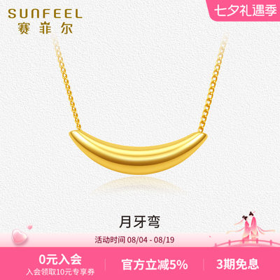 赛菲尔黄金项链足金999.9月牙湾项链足金月牙吊坠套链弯管挂坠女