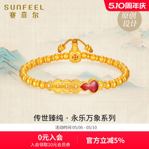 赛菲尔永乐万象传世臻纯黄金手链铜钱葫芦手串足金999.9古法珐琅