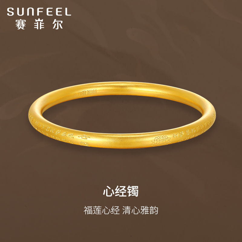 赛菲尔黄金心经手镯女足金999.9