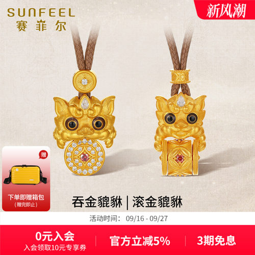 赛菲尔古法金貔貅吊坠