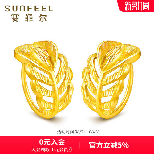 赛菲尔幸福马蹄莲心形黄金耳饰
