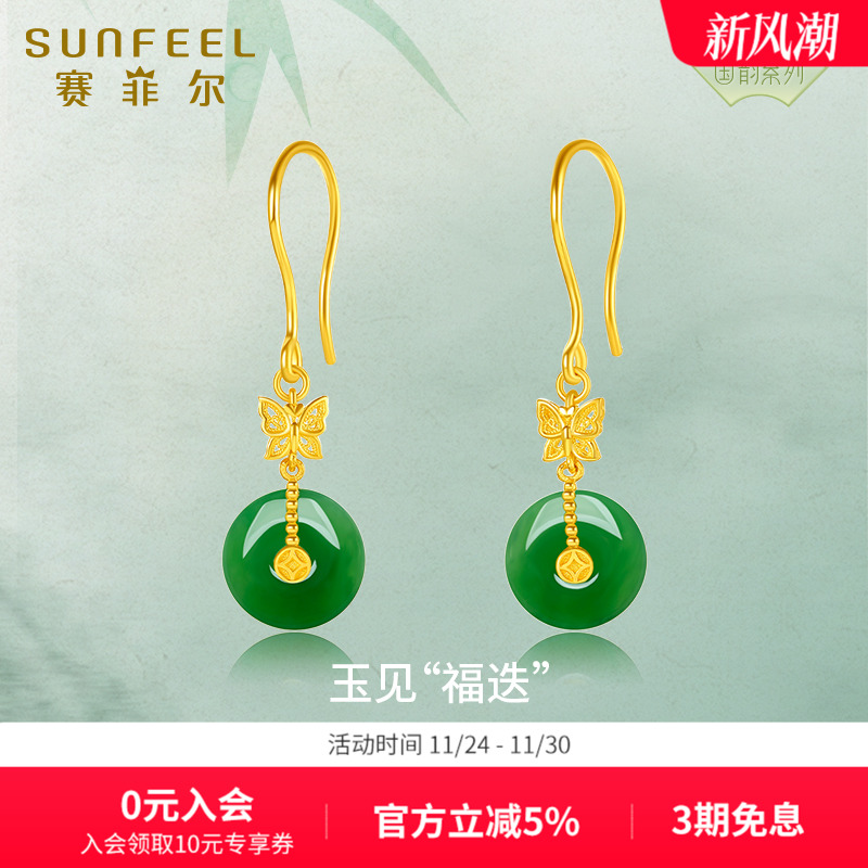 SunFEEL/赛菲尔金镶玉耳饰足金圆环耳坠天然和田玉耳吊黄金蝴蝶