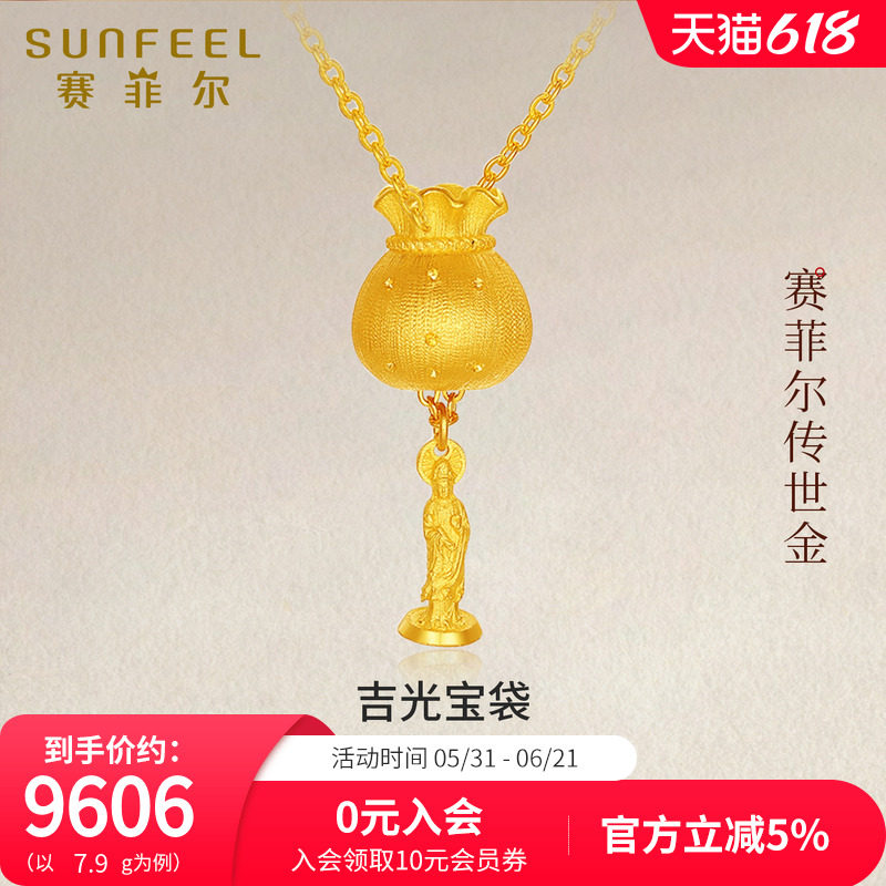赛菲尔黄金吊坠福袋观音挂坠足金999.9吉光宝袋观音项链套链