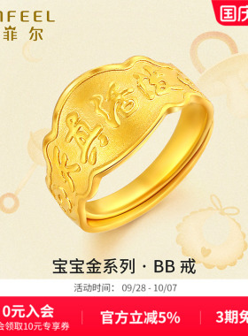 赛菲尔黄金戒指宝宝金天真活泼足金999.9戒指送宝宝满月百日礼物