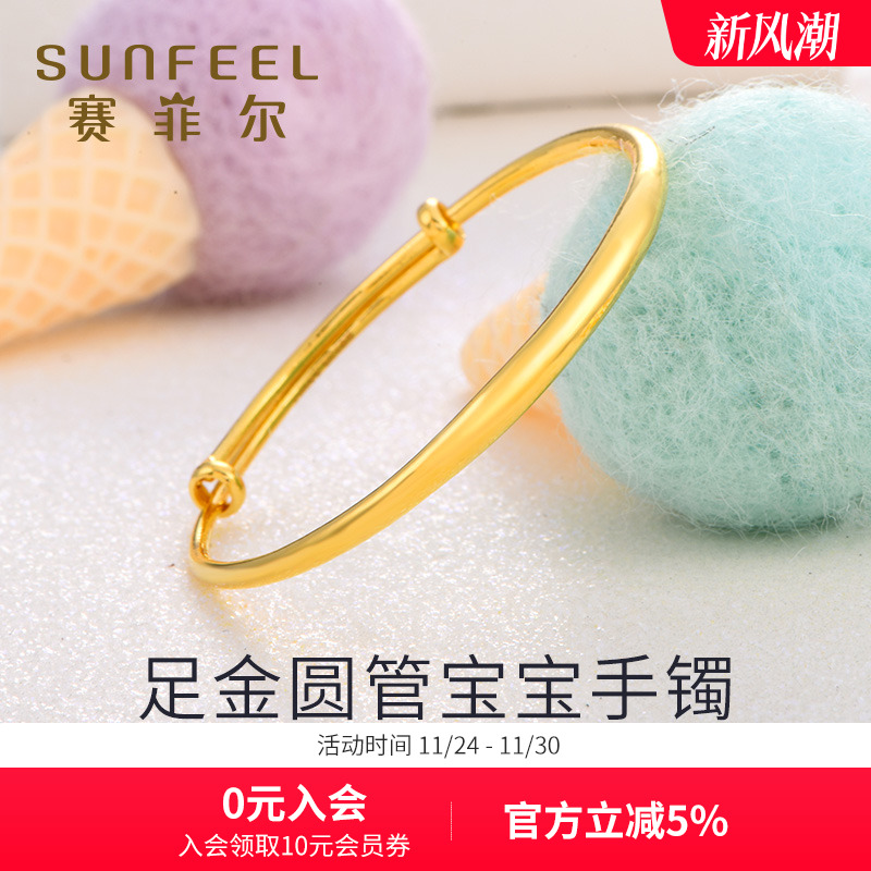 赛菲尔黄金儿童手镯足金光圈