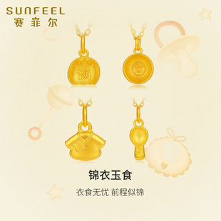 赛菲尔黄金挂坠足金锦衣玉食手串节日送礼送宝宝金首饰