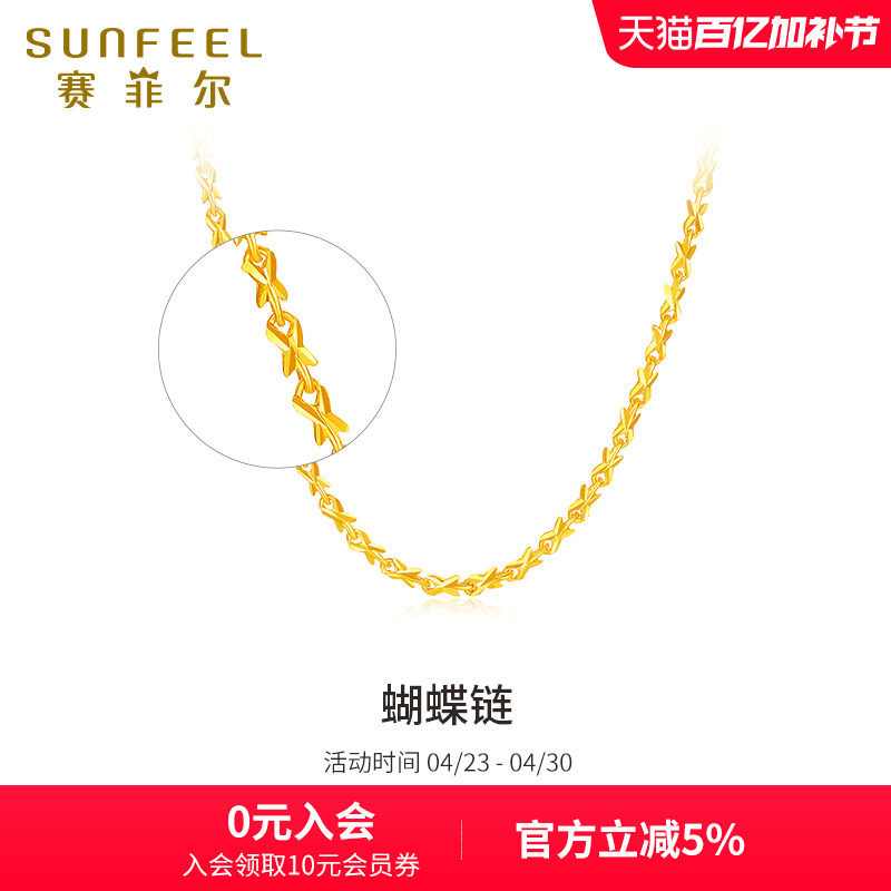 赛菲尔足金999.9黄金项链简约时尚女款蝴蝶大方锁骨链素链金链子