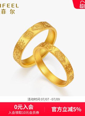 赛菲尔黄金戒指古法足金999.9吉言金情侣对戒男戒结婚求婚送礼