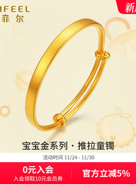 赛菲尔黄金宝宝金系列古法足金素圈儿童手镯孩子满月周岁礼物生日