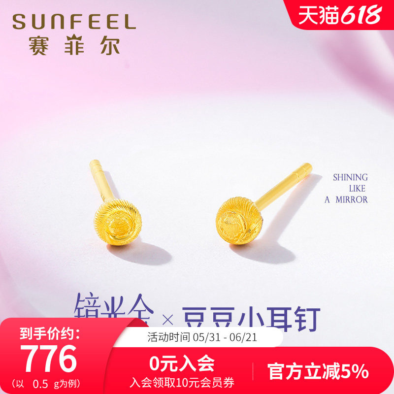赛菲尔黄金耳饰5G金豆豆耳钉足金养耳棒镜光金送女朋友生日礼物