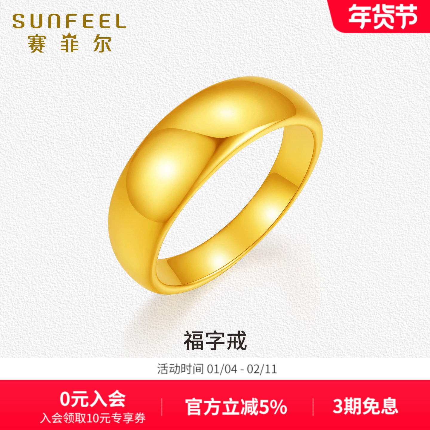 赛菲尔黄金戒指足金福字戒光面素圈5D硬金戒指金饰简约时尚送女友
