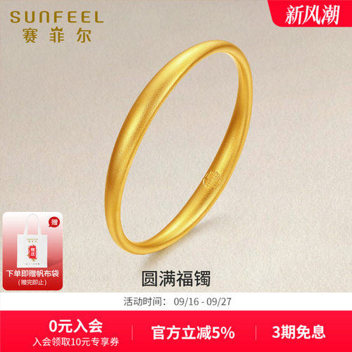 赛菲尔女足金999.9黄金手镯