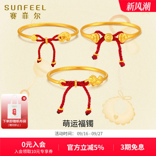 SunFEEL/赛菲尔古法金手镯足金999.9BB手镯鸿运当头有福宝宝手镯