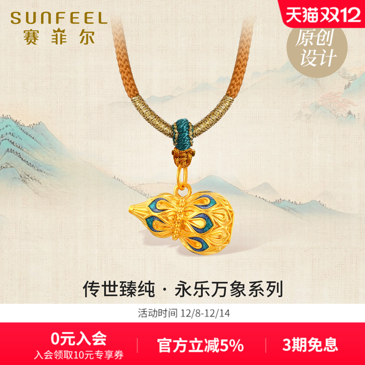 赛菲尔传世臻纯永乐万象凤羽葫芦足金吊坠硬金珐琅项链首饰送礼物