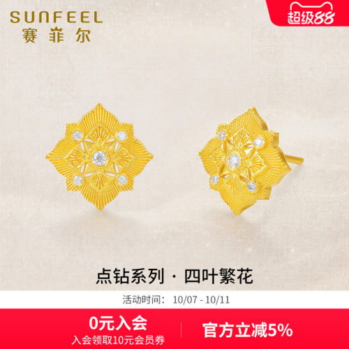 SunFEEL/赛菲尔黄金镶嵌耳钉足金999.9莫桑石耳饰四叶草繁华耳钉
