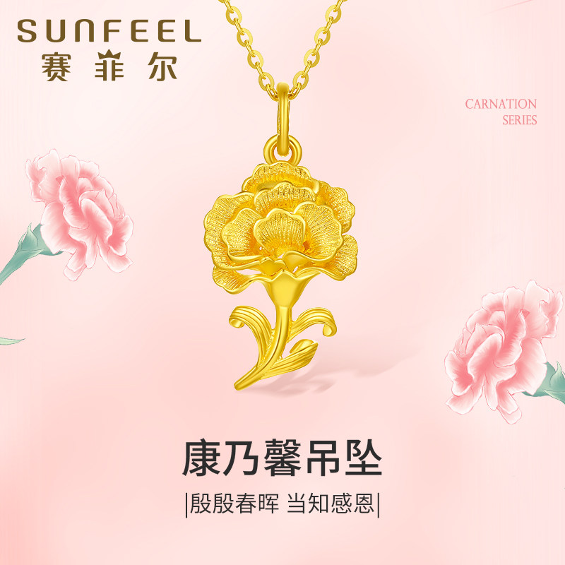 赛菲尔黄金吊坠女足金999.9康乃馨吊坠黄金简约花朵挂坠送妈妈使用感如何?