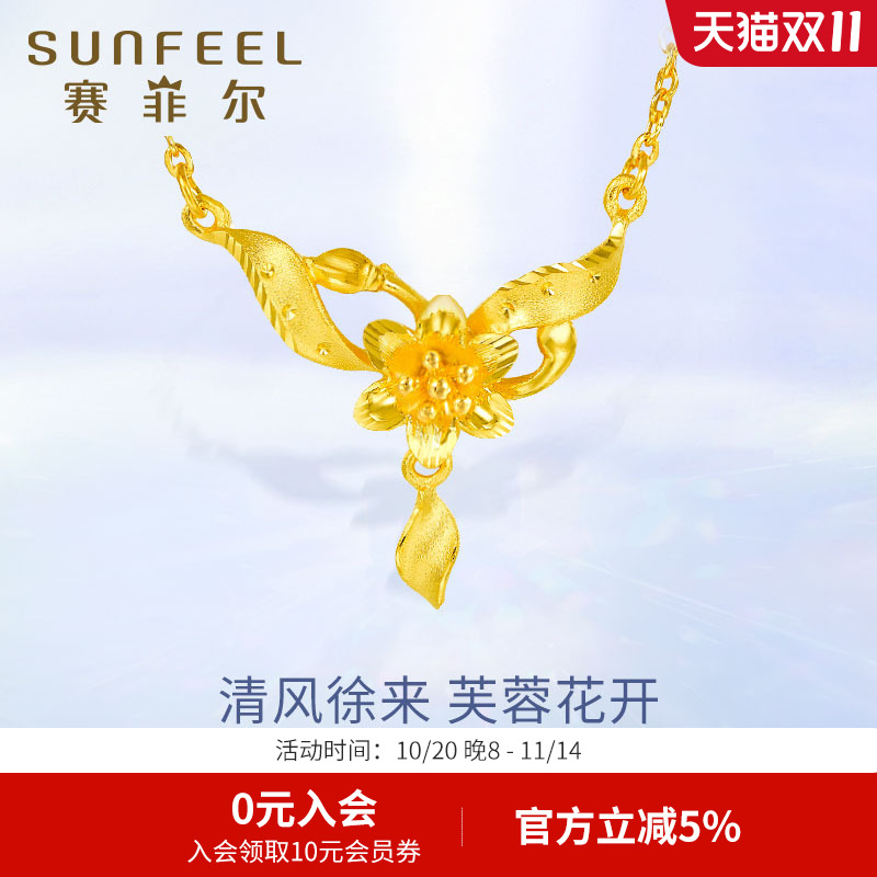 赛菲尔黄金项链芙蓉花朵送女友