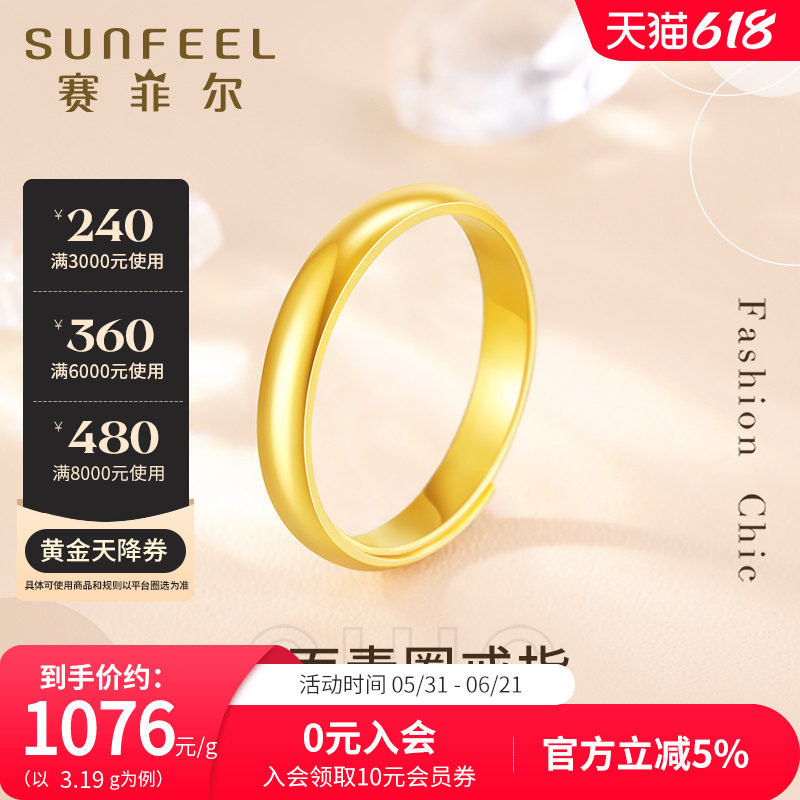 赛菲尔黄金戒指足金男女款金戒指光面戒指活口指环对戒节日送礼物