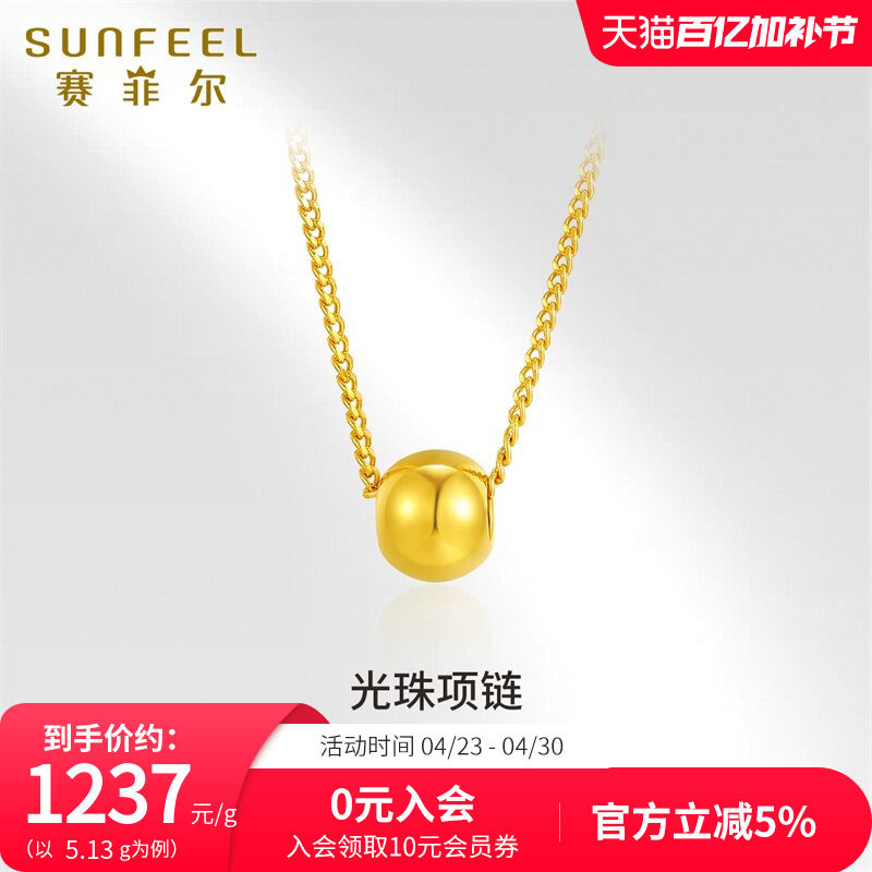 赛菲尔黄金套链光珠吊坠足金亮面金珠项链送女友送妈妈礼物