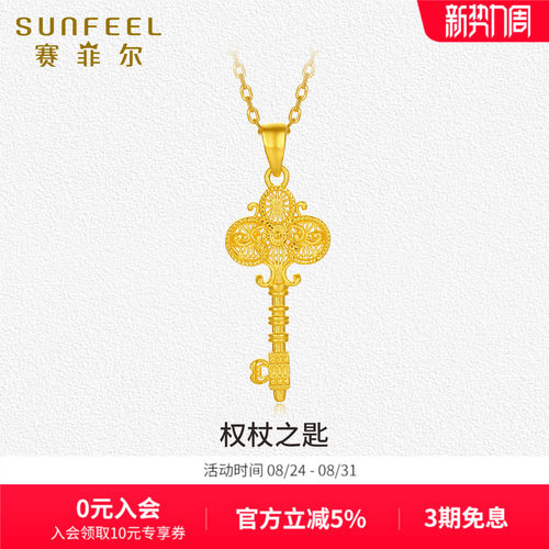 赛菲尔黄金吊坠足金999.9钥匙吊坠足金三叶草权仗之匙节日送礼