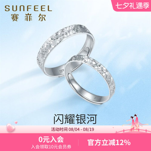 赛菲尔铂金情侣对戒戒指指环男女