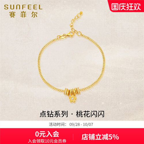 SunFEEL/赛菲尔黄金手链女桃花闪闪足金古法金莫桑石古巴手链女友