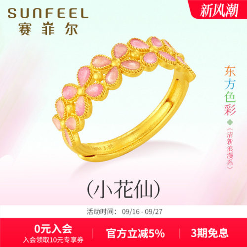 桃花黄金珐琅女戒赛菲尔