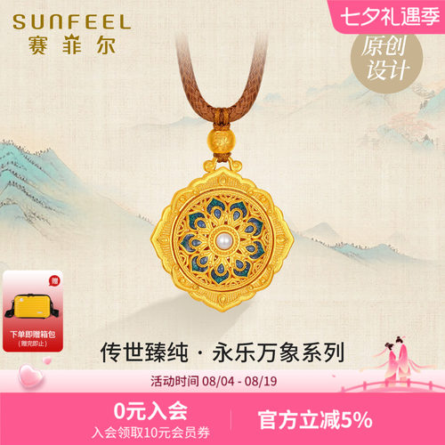 赛菲尔黄金吊坠女八宝罗盘