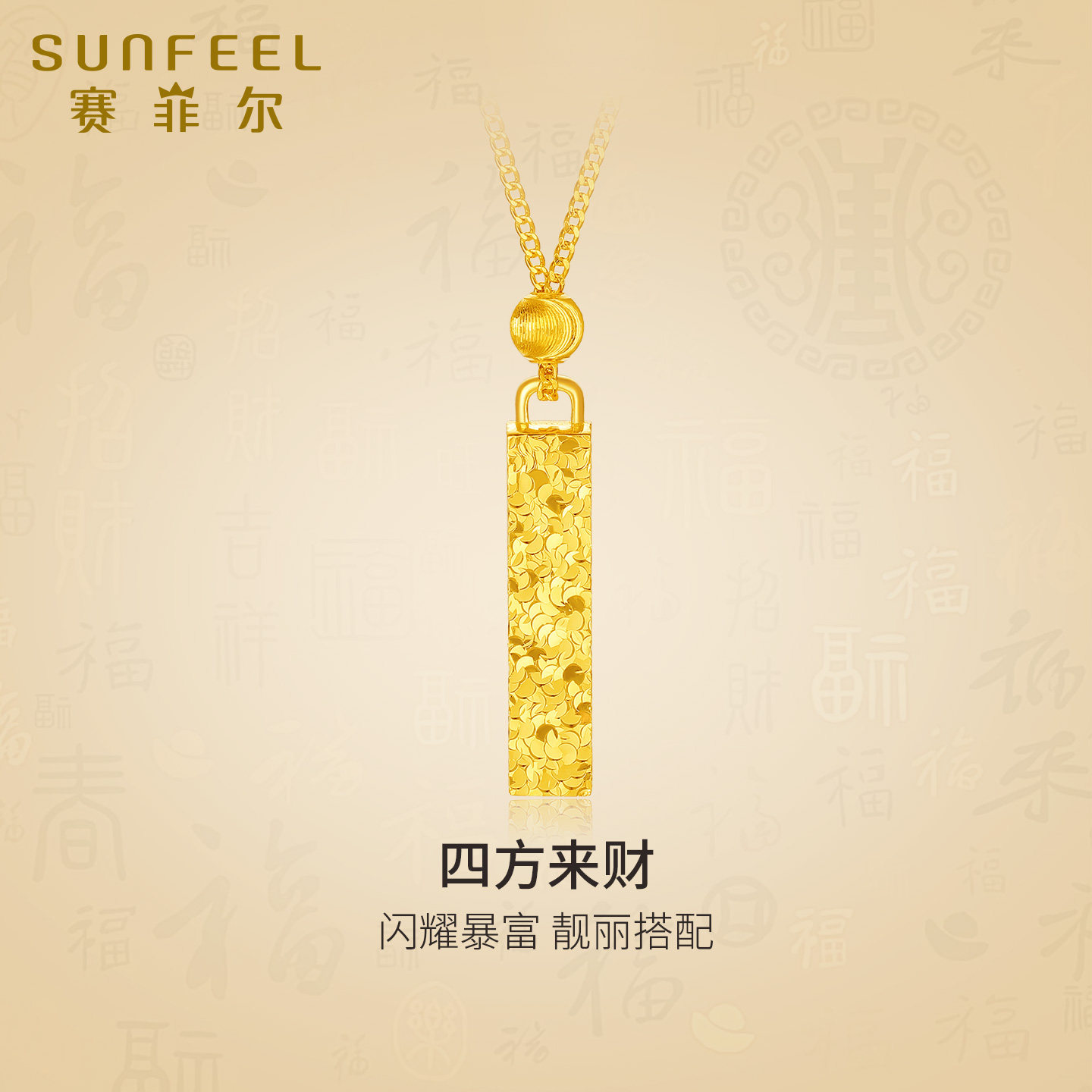 赛菲尔足金吊坠女黄金项链饰5G工艺时尚百搭送女友生日情人节礼物,黄金,细金工艺计价黄金项链,淘宝优惠券,粉丝福利购,淘宝优惠卷