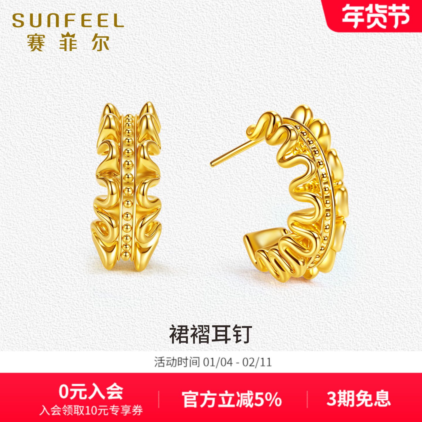 赛菲尔裙褶耳钉女足金5D硬金设计感华丽优雅百搭气质礼物送女友,黄金,定价黄金耳饰,淘宝优惠券,粉丝福利购,淘宝优惠卷