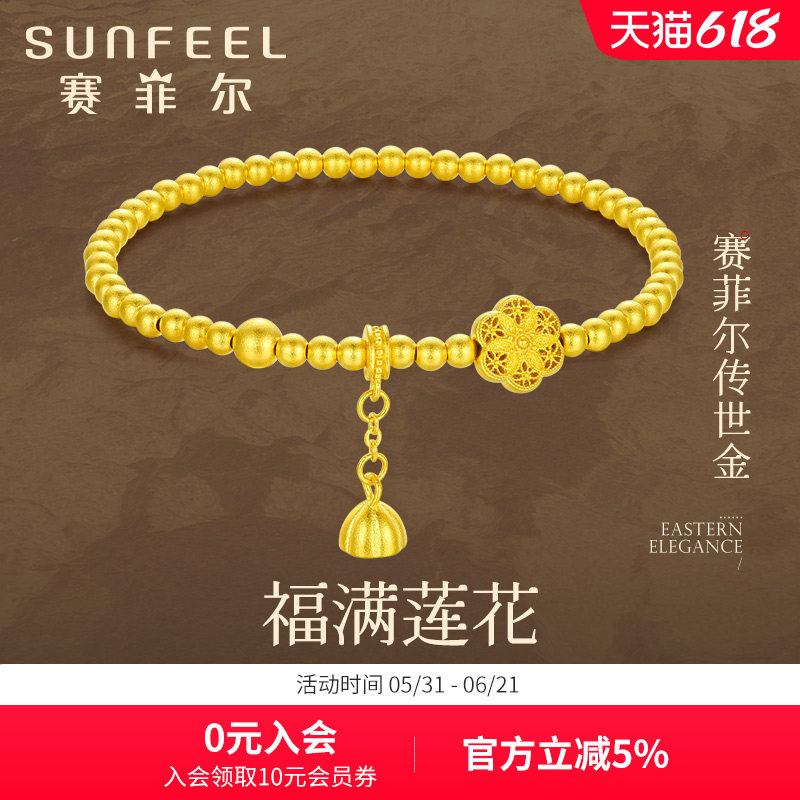 赛菲尔传世金手链足金999.9莲花手链古法金莲蓬吊坠金珠手串送礼