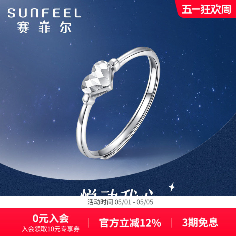 赛菲尔Pt950铂金戒指白金心形女戒指可调节活口送女友礼物新年
