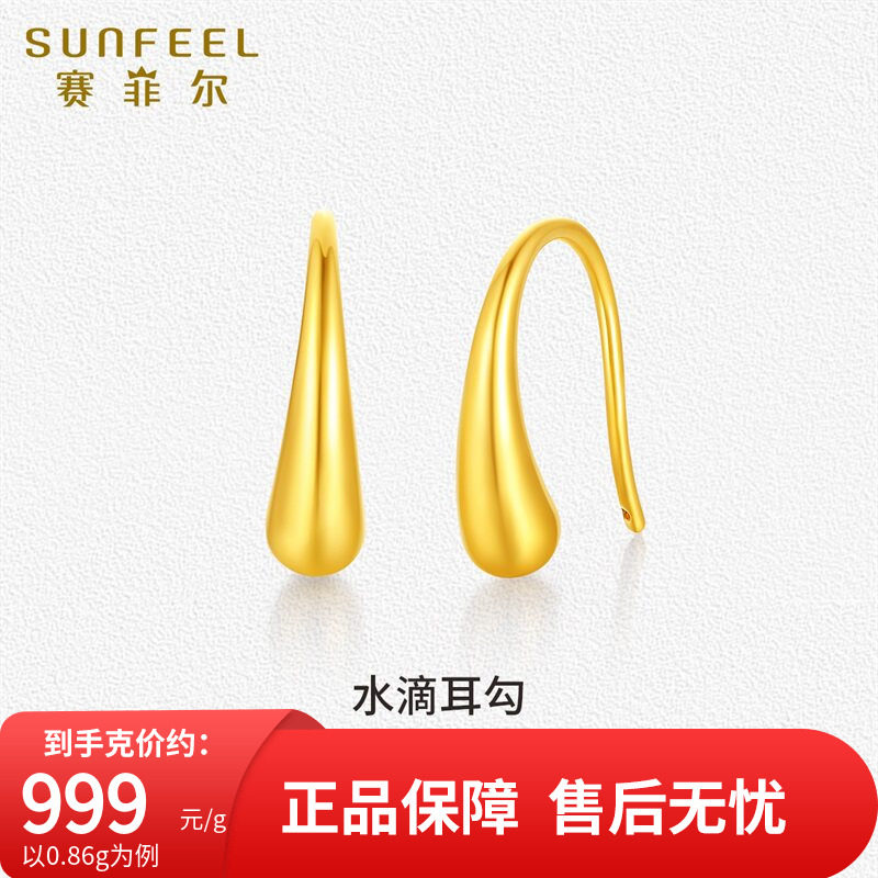 SunFEEL/赛菲尔IN系列水滴耳饰鲁伯特之泪黄金耳钉5D硬金足金耳环