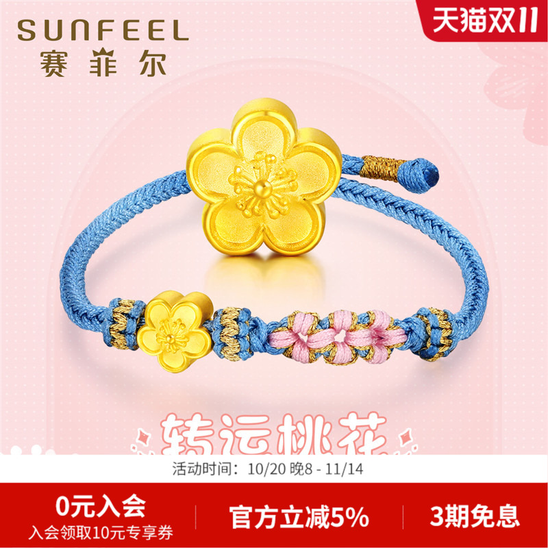 赛菲尔黄金转运珠足金转运桃花手串3D硬金花型坠DIY百搭款送女友