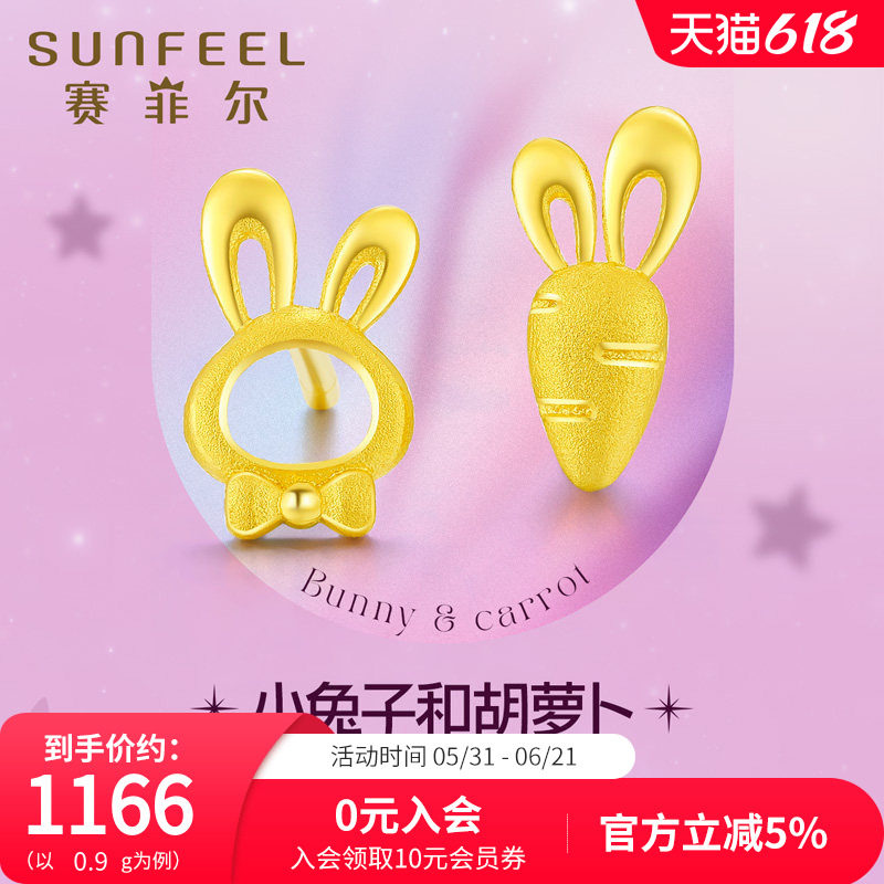 赛菲尔黄金耳饰足金999.9胡萝卜耳钉小兔子耳钉迷你养耳棒送女友