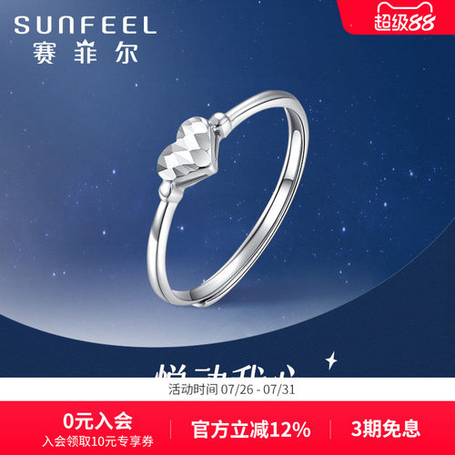 赛菲尔心形可调节活口送女友戒指