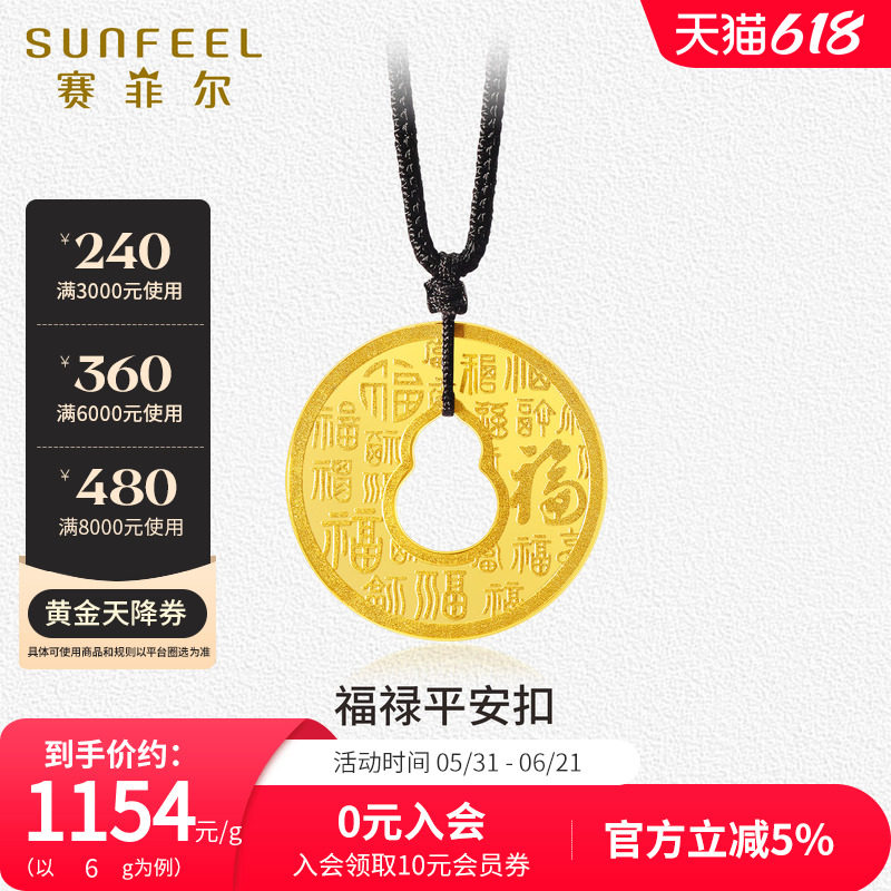 赛菲尔黄金平安扣葫芦金币吊坠足金百福铜钱挂坠情人节礼物送女友