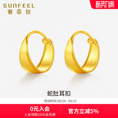 赛菲尔黄金耳钩女足金耳饰光圈耳环足金999.9简约节日送妈妈