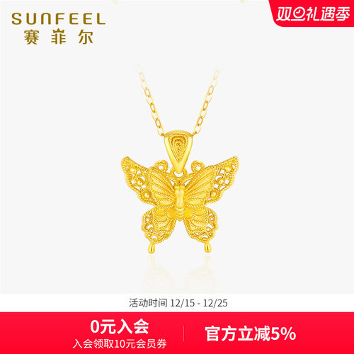 赛菲尔黄金花丝蝴蝶吊坠足金999.9黄金吊坠挂坠圣诞节礼物