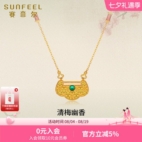 SunFEEL/赛菲尔黄金套链清梅幽香足金999.9套链古法金项链送女友