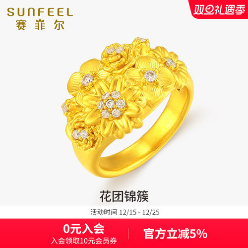 赛菲尔黄金戒指黄金花团锦簇戒指