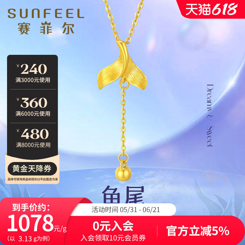 赛菲尔黄金项链足金美人鱼套链流苏金珠锁骨链尾鱼尾情人节礼物