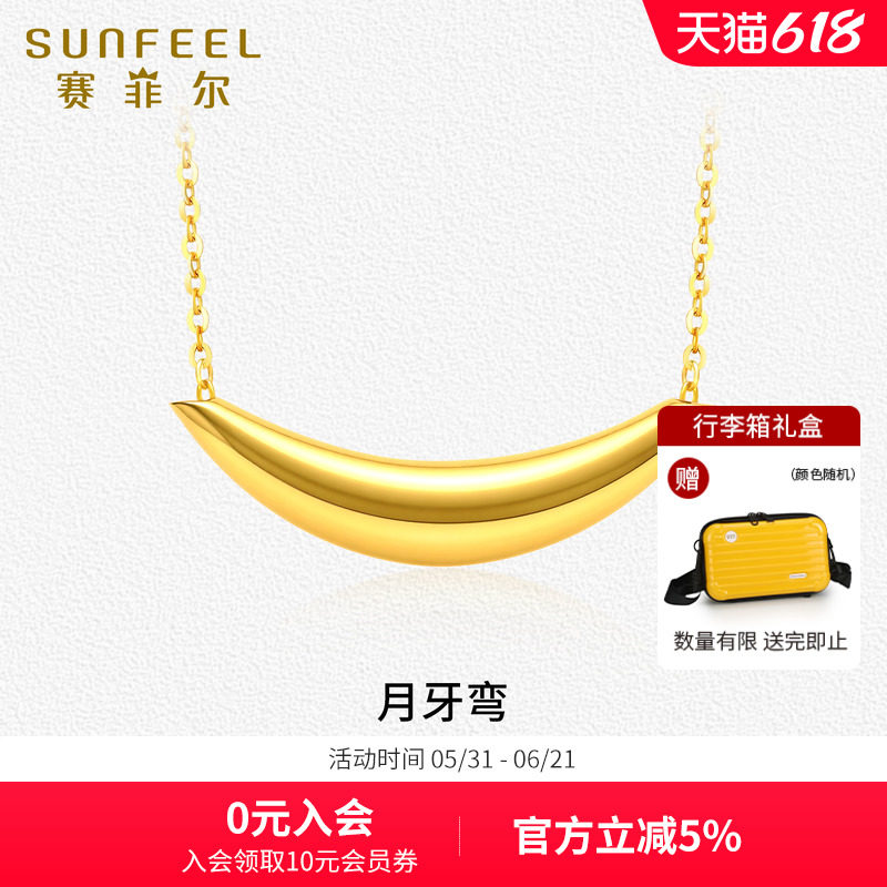 赛菲尔黄金项链5G金月牙弯吊坠套链足金弯管设计时尚简约节日送礼
