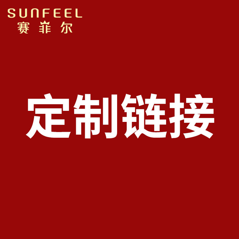 赛菲尔定制商品支付定金专用黄金